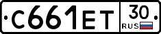 С661ЕТ30 - 