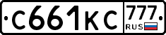 С661КС777 - 