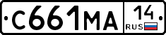 С661МА14 - 