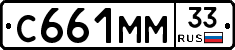 С661ММ33 - 