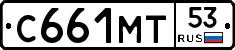 С661МТ53 - 