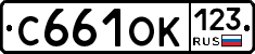 С661ОК123 - 
