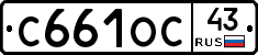 С661ОС43 - 