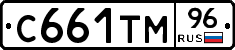 С661ТМ96 - 
