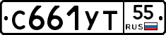 С661УТ55 - 
