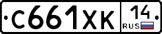 С661ХК14 - 