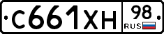 С661ХН98 - 