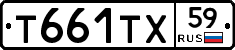 Т661ТХ59 - 