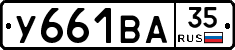 У661ВА35 - 