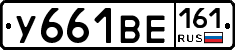 У661ВЕ161 - 