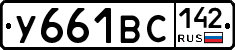У661ВС142 - 