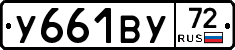 У661ВУ72 - 