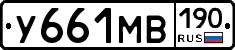 У661МВ190 - 