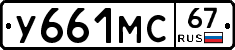 У661МС67 - 