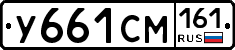 У661СМ161 - 