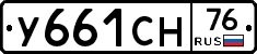 У661СН76 - 