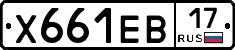 Х661ЕВ17 - 