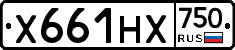 Х661НХ750 - 