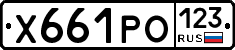 Х661РО123 - 