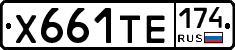 Х661ТЕ174 - 