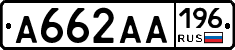 А662АА196 - 