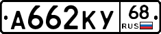 А662КУ68 - 