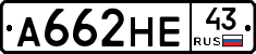 А662НЕ43 - 