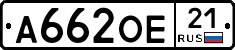 А662ОЕ21 - 