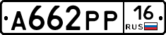 А662РР16 - 