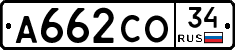 А662СО34 - 