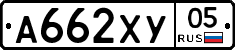 А662ХУ05 - 