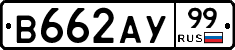В662АУ99 - 