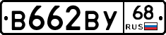 В662ВУ68 - 