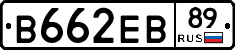 В662ЕВ89 - 