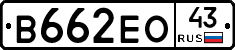 В662ЕО43 - 