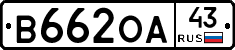 В662ОА43 - 