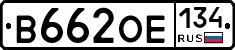 В662ОЕ134 - 
