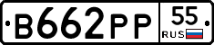 В662РР55 - 