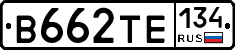 В662ТЕ134 - 