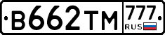 В662ТМ777 - 