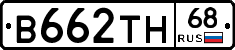 В662ТН68 - 