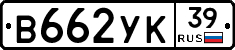В662УК39 - 