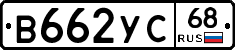 В662УС68 - 