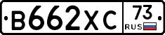 В662ХС73 - 