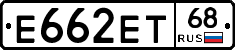 Е662ЕТ68 - 