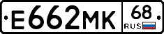 Е662МК68 - 