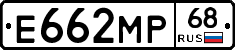Е662МР68 - 