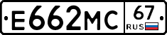 Е662МС67 - 