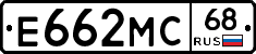 Е662МС68 - 