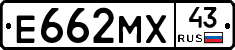 Е662МХ43 - 